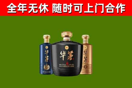张湾回收华茅