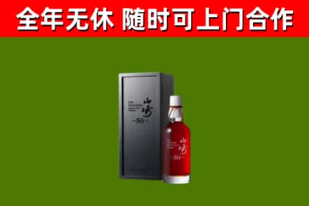 张湾回收山崎洋酒