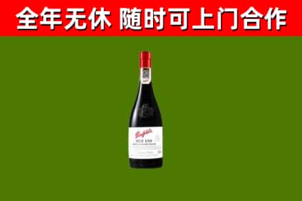 张湾回收奔富红酒